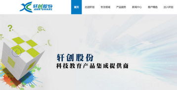 軒創國際成功掛牌，近三年凈利潤穩步增長，深耕教育軟件研發新篇章