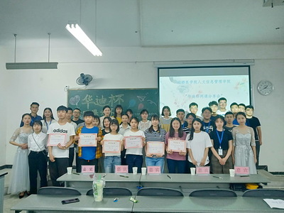 人文信息管理學(xué)院舉辦華迪杯網(wǎng)課分享會(huì)